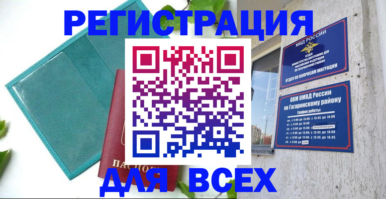 временная регистрация в квартире в Ненецком АО