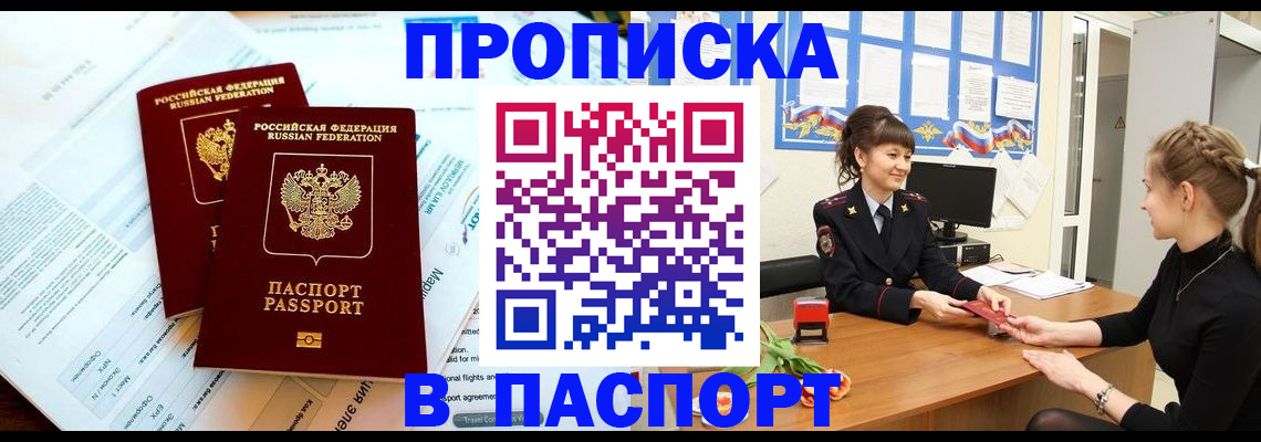 прописка штамп в Ненецком АО