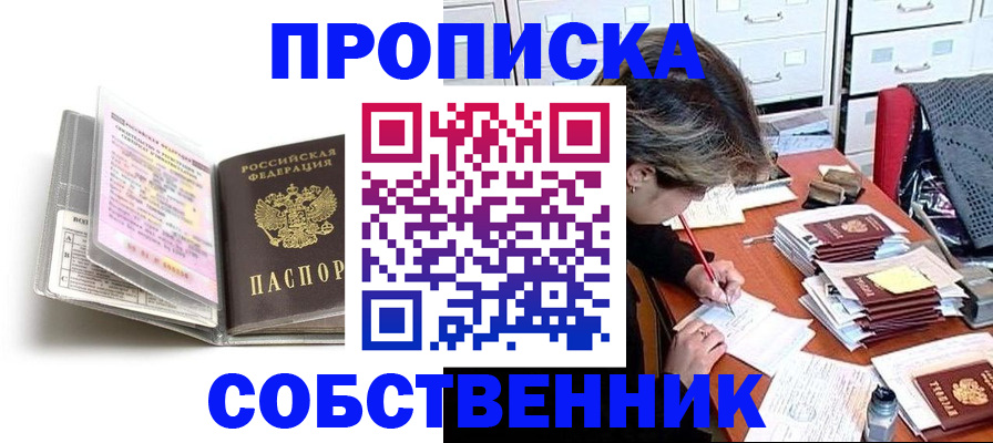 прописка в Ненецком АО